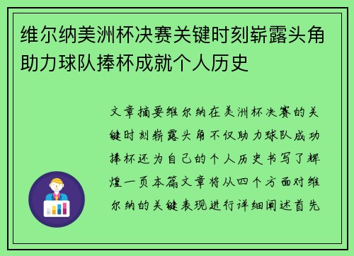 维尔纳美洲杯决赛关键时刻崭露头角助力球队捧杯成就个人历史 维尔纳美洲杯决赛关键时刻崭露头角助力球队捧杯成就个人历史