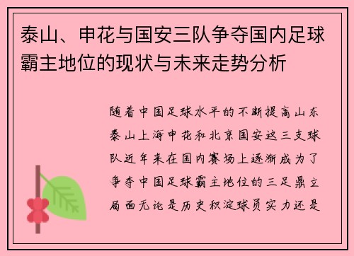 泰山、申花与国安三队争夺国内足球霸主地位的现状与未来走势分析 泰山、申花与国安三队争夺国内足球霸主地位的现状与未来走势分析