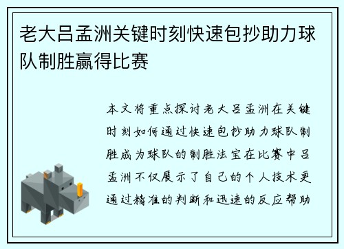 老大吕孟洲关键时刻快速包抄助力球队制胜赢得比赛